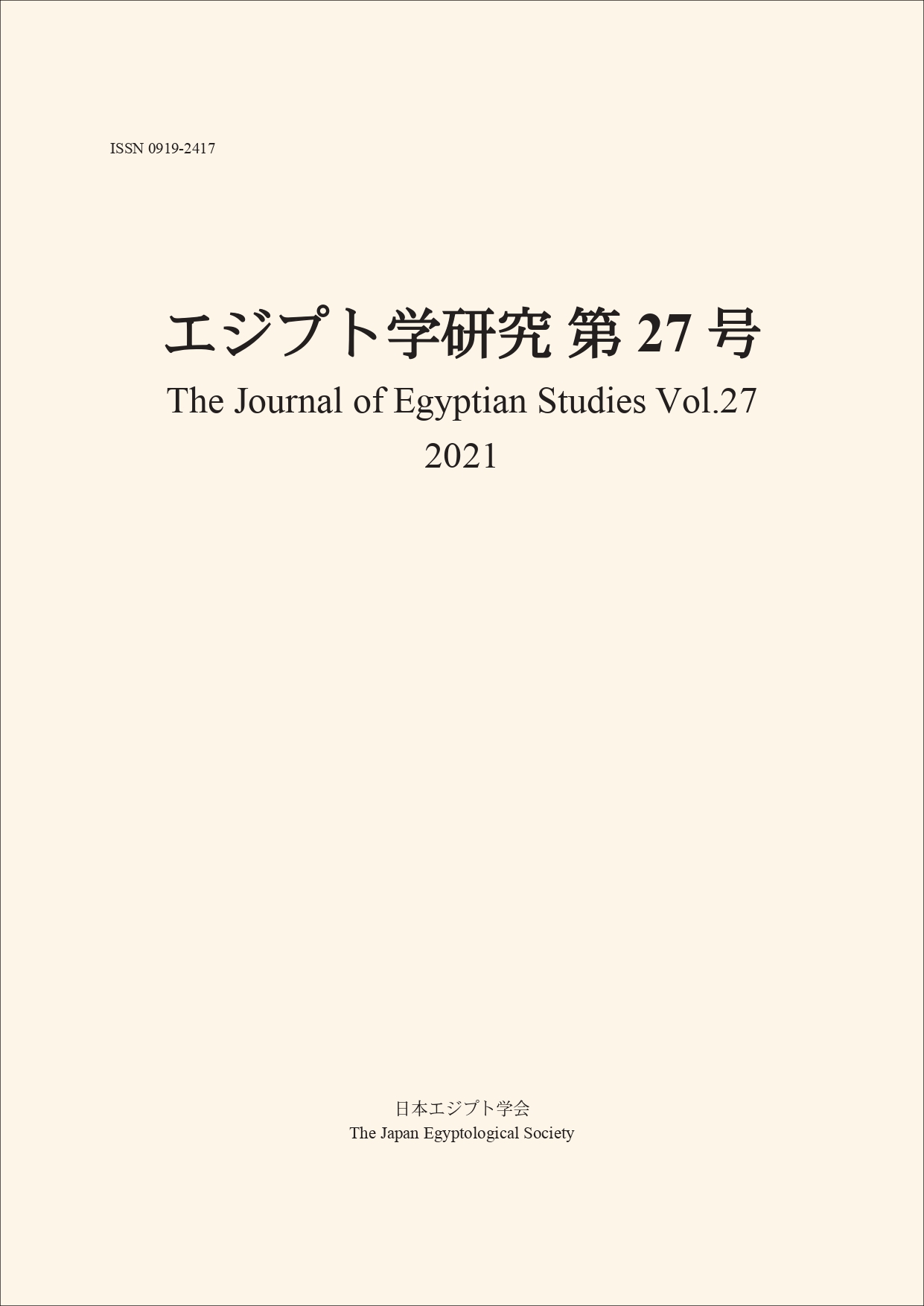 エジプト学